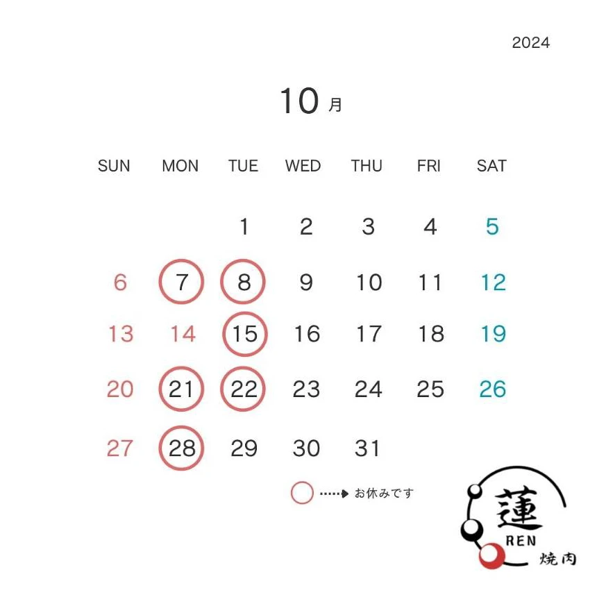 焼肉 蓮 2024年10月 営業日のご案内